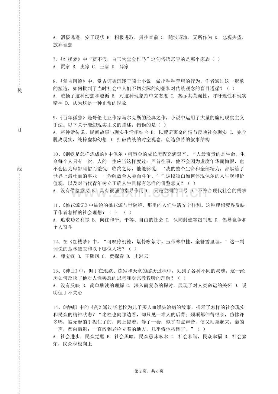 黄冈科技职业学院《先秦两汉文学作品导读》2023-2024学年第一学期期末试卷.doc_第2页