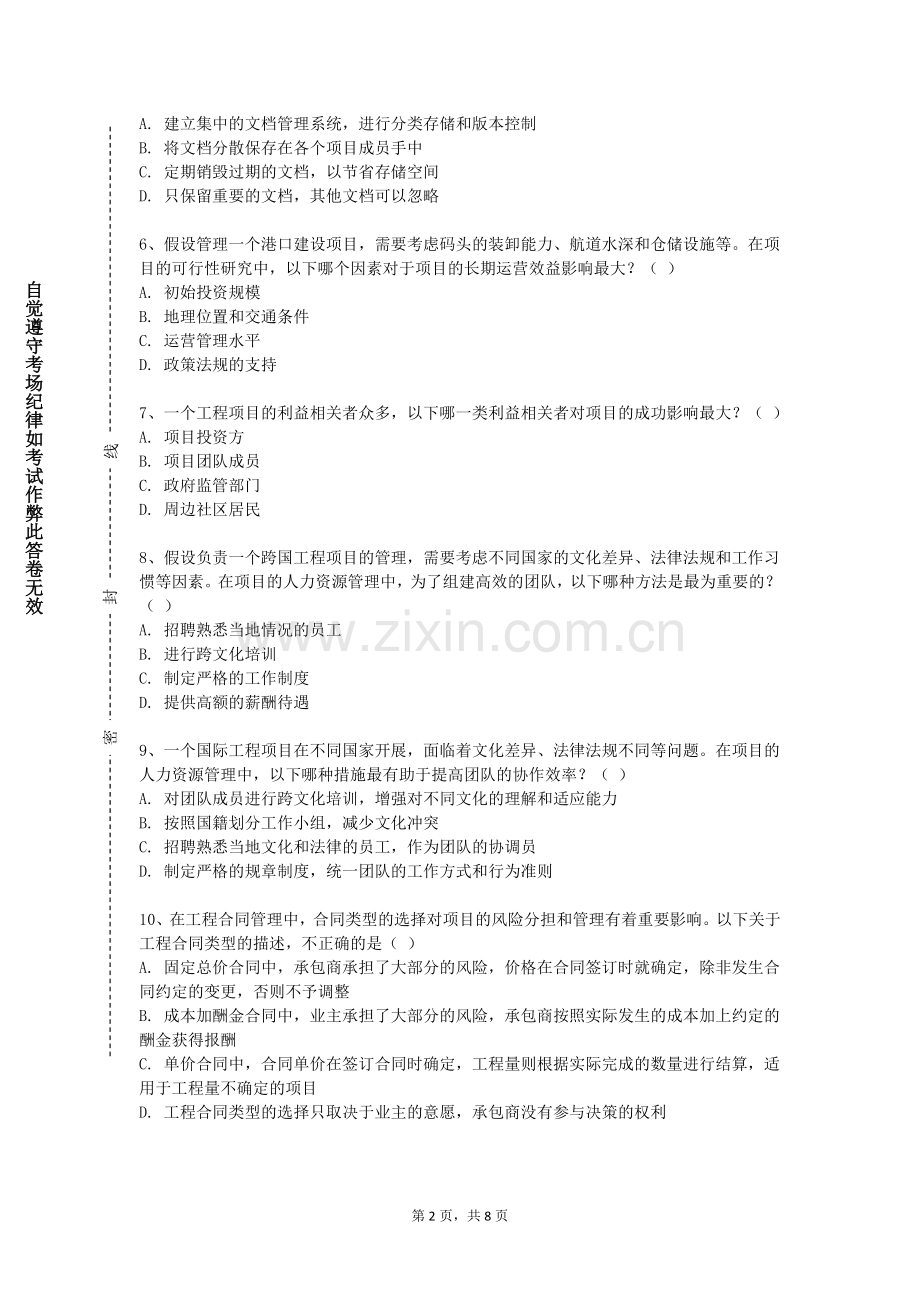 山东商业职业技术学院《智能生产管理》2023-2024学年第一学期期末试卷.doc_第2页
