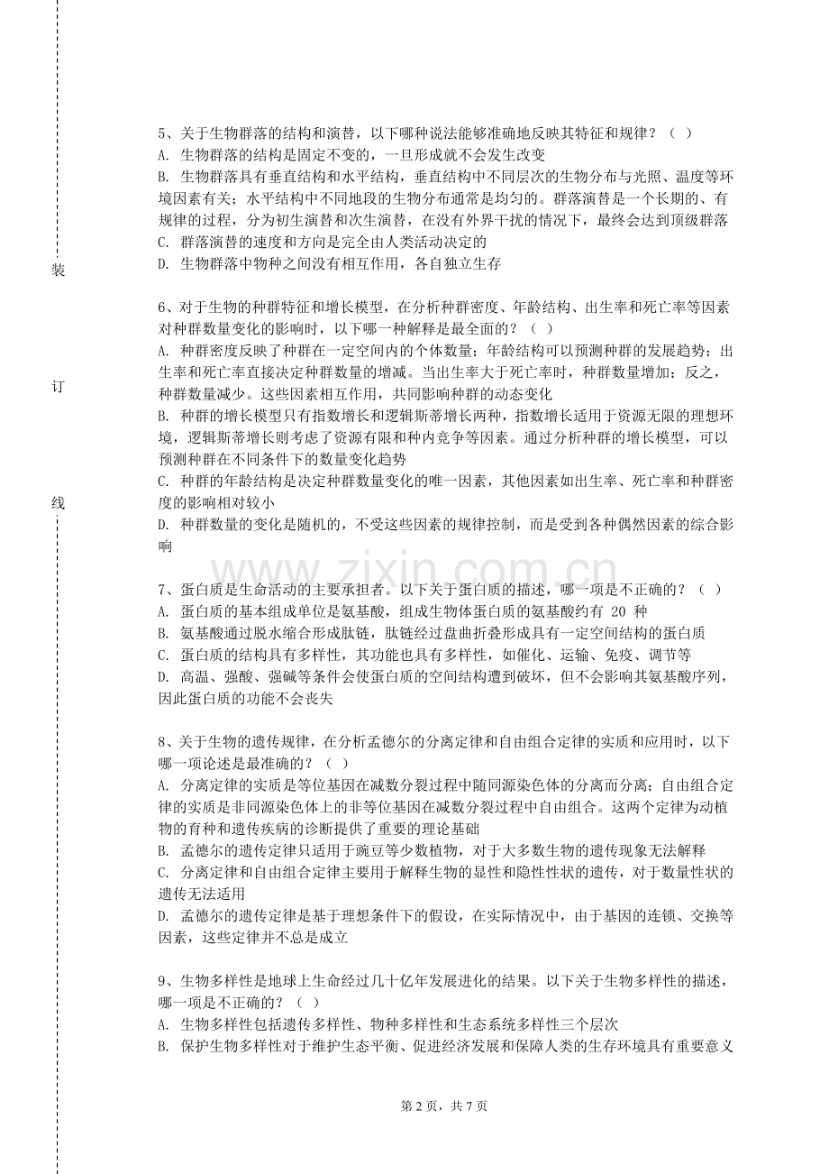中国矿业大学徐海学院《藏医外科与外伤学》2023-2024学年第一学期期末试卷.doc_第2页
