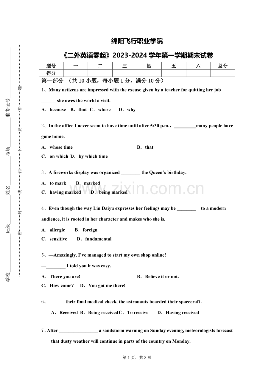 绵阳飞行职业学院《二外英语零起》2023-2024学年第一学期期末试卷.doc_第1页