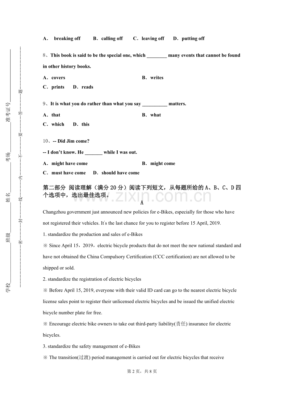 绵阳飞行职业学院《二外英语零起》2023-2024学年第一学期期末试卷.doc_第2页