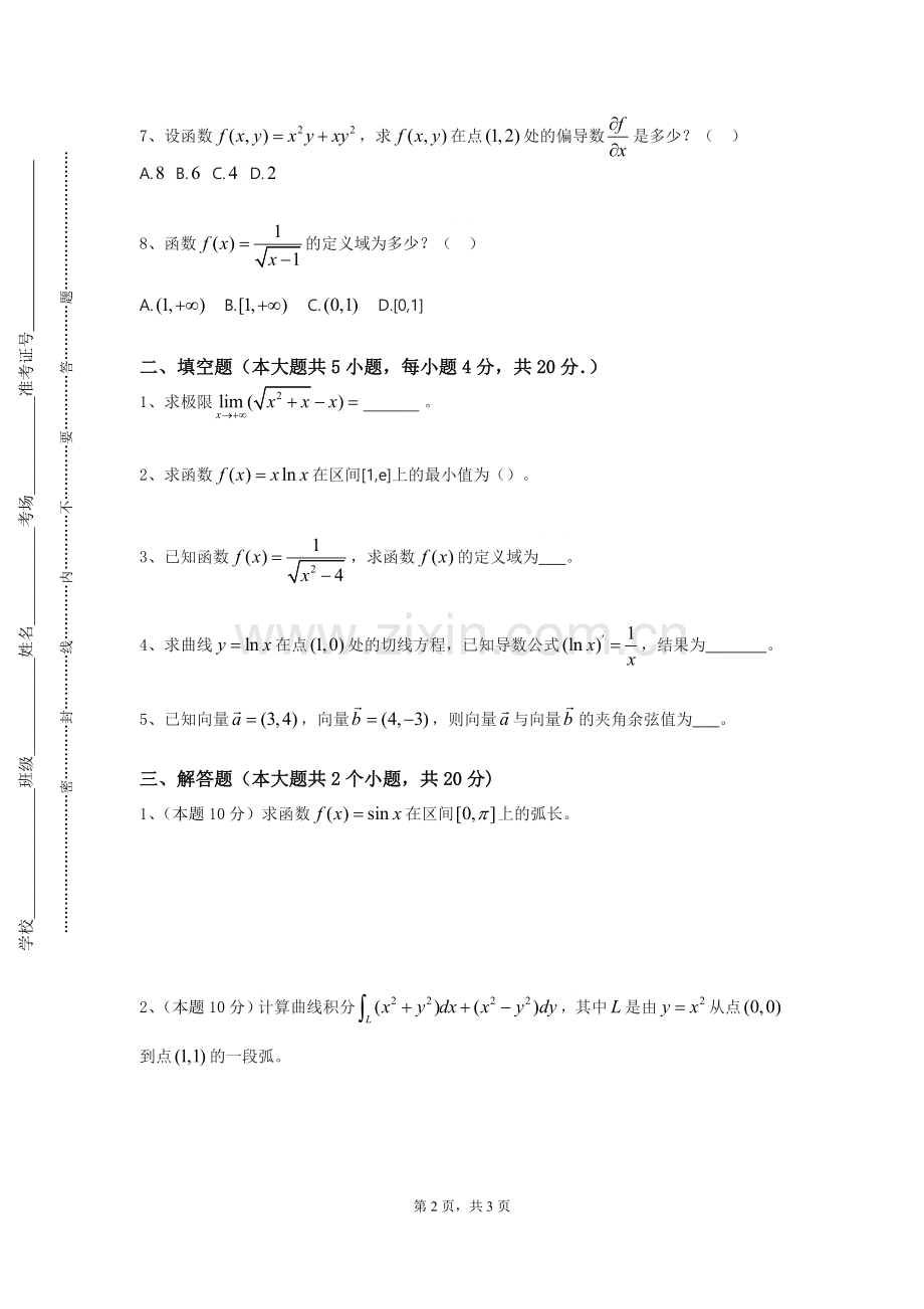 齐鲁医药学院《数学发展史》2023-2024学年第一学期期末试卷.doc_第2页