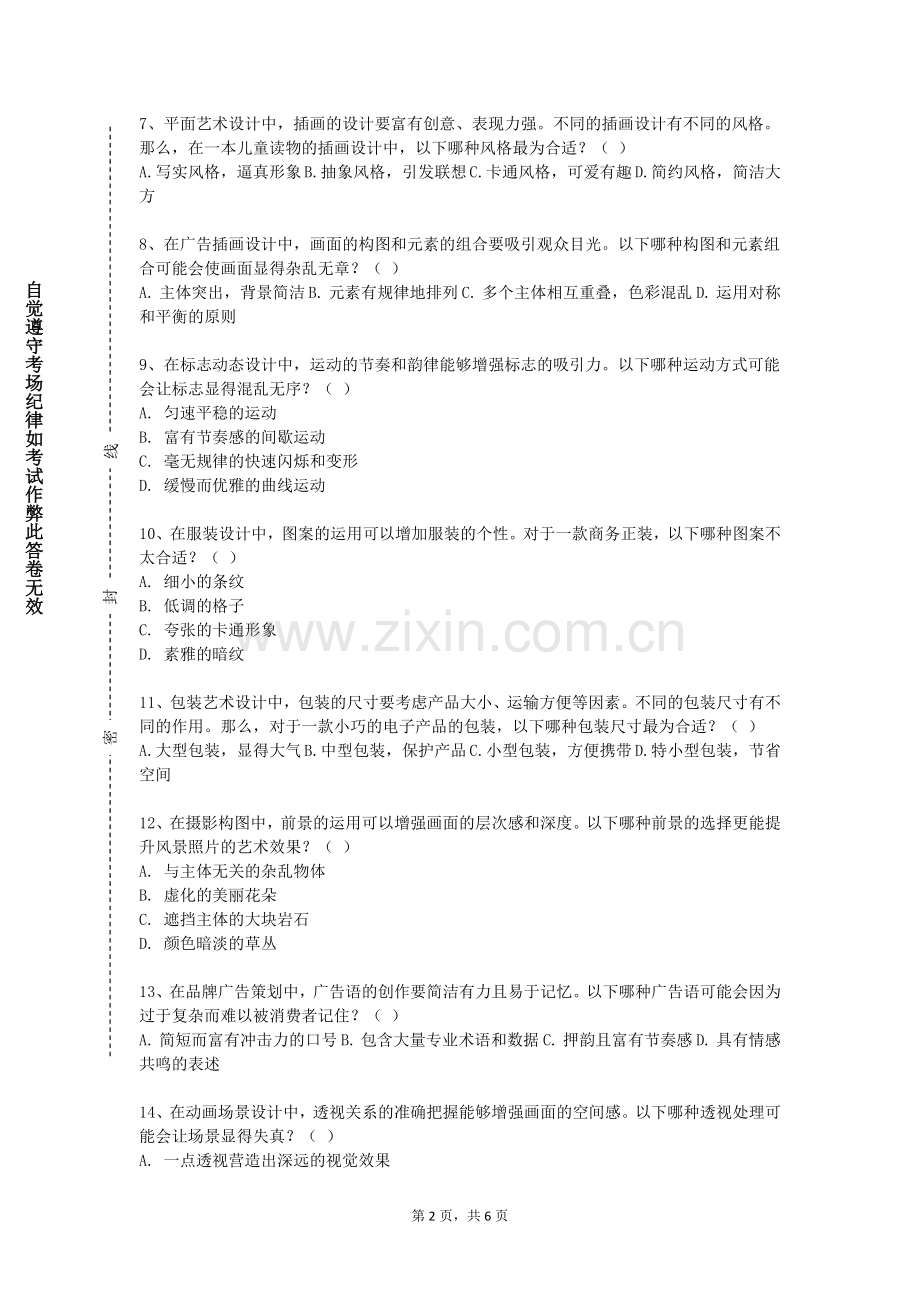 宁波幼儿师范高等专科学校《影视动画后期基础》2023-2024学年第一学期期末试卷.doc_第2页