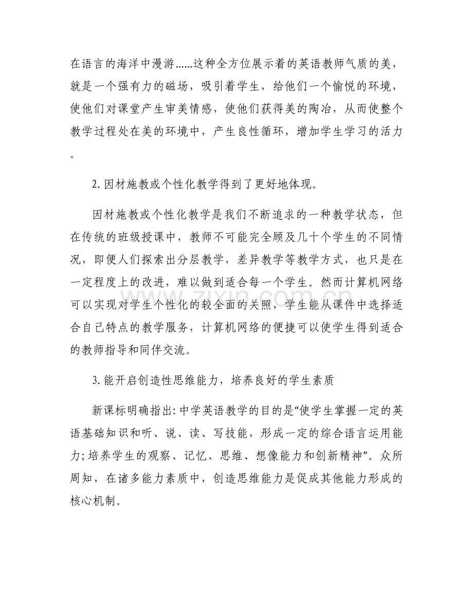 加快构建新发展格局心得体会【6篇】.docx_第2页