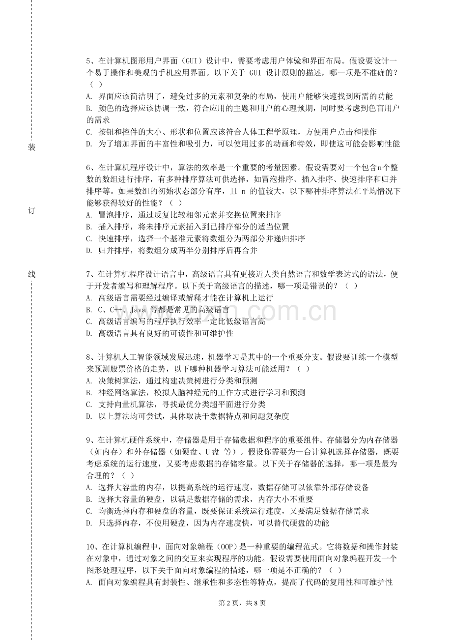 南京视觉艺术职业学院《专业综合技能培训》2023-2024学年第一学期期末试卷.doc_第2页