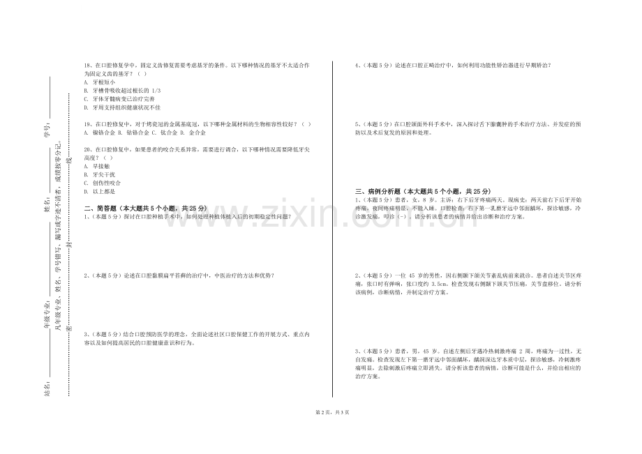 对外经济贸易大学《口腔修复学（1）》2023-2024学年第一学期期末试卷.doc_第2页