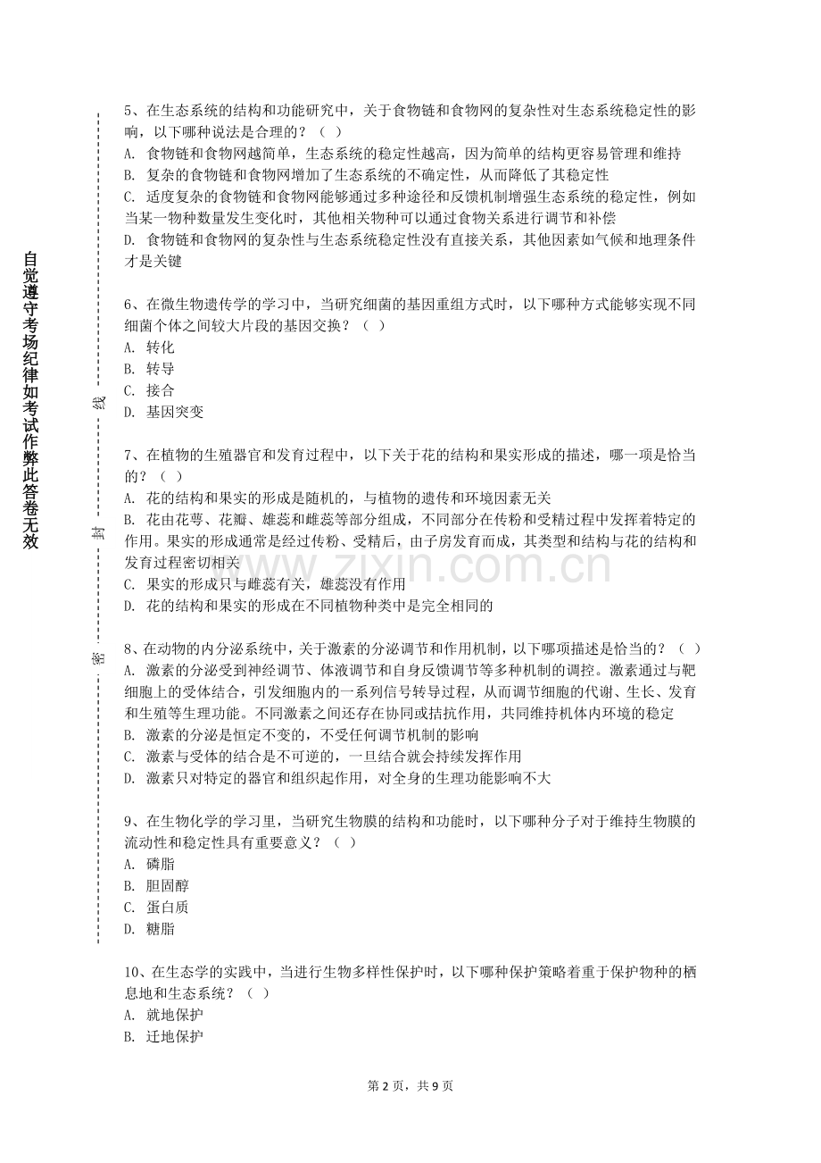河北工业职业技术大学《分子生物学与作物》2023-2024学年第一学期期末试卷.doc_第2页