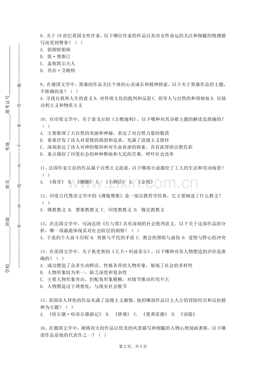 天津轻工职业技术学院《民俗学概论》2023-2024学年第一学期期末试卷.doc_第2页