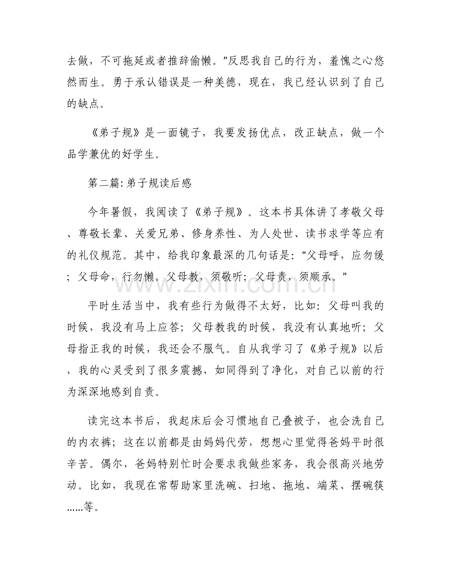 弟子规读后感(通用13篇).docx_第2页