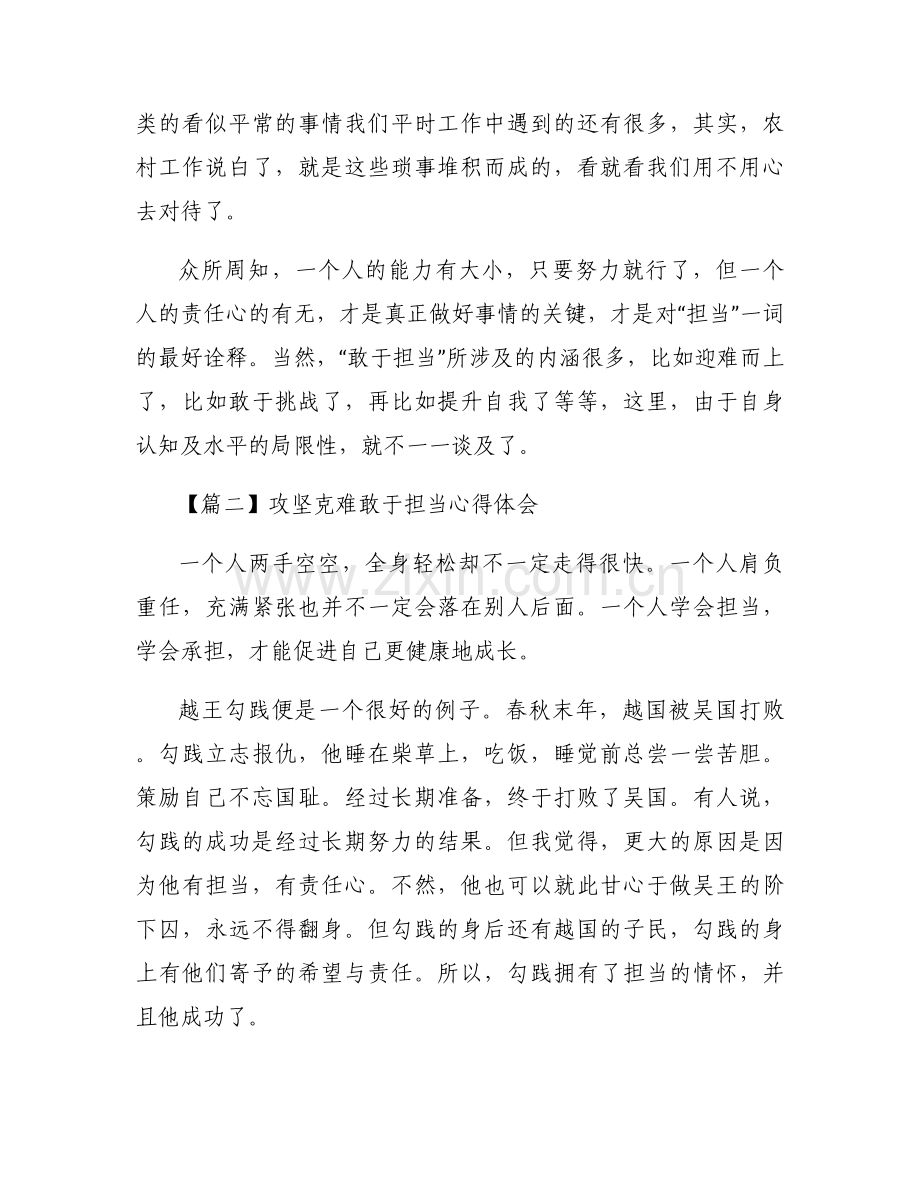 攻坚克难敢于担当心得体会八篇.docx_第2页