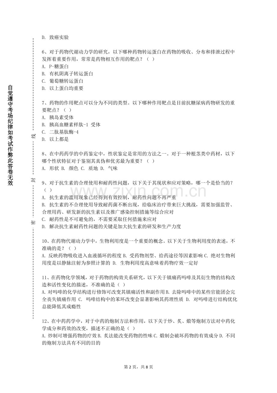 河北石油职业技术大学《药事管理与工程设计》2023-2024学年第一学期期末试卷.doc_第2页