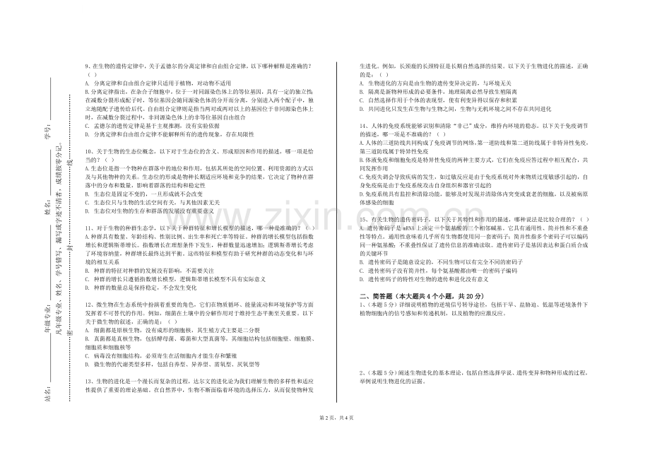 湖北医药学院《生物医药伦理与药事管理》2023-2024学年第一学期期末试卷.doc_第2页