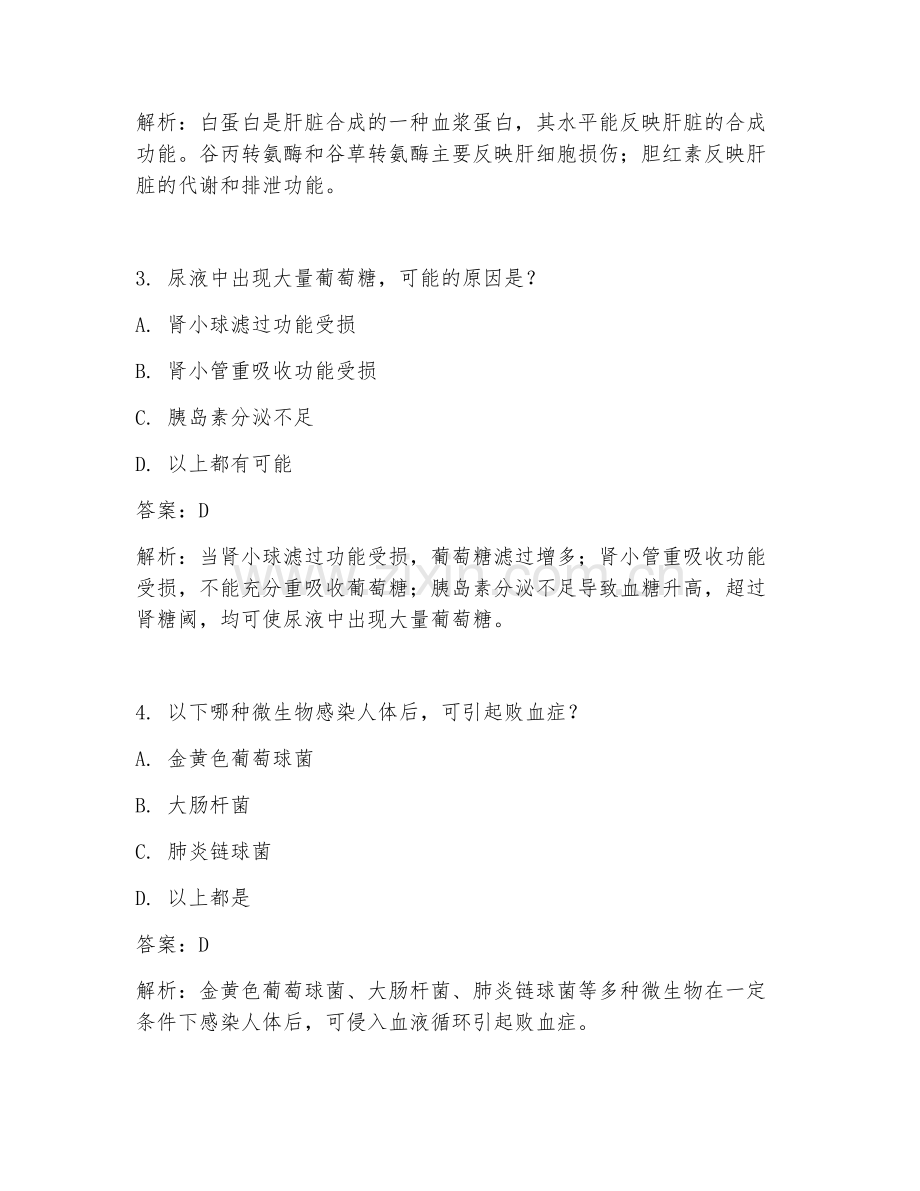 2025年检验医师考试试题及答案.doc_第2页