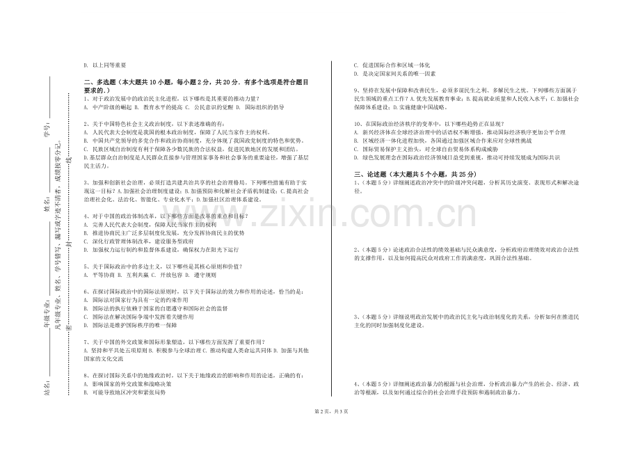 湖北医药学院药护学院《德育与美育1：篮球》2023-2024学年第一学期期末试卷.doc_第2页