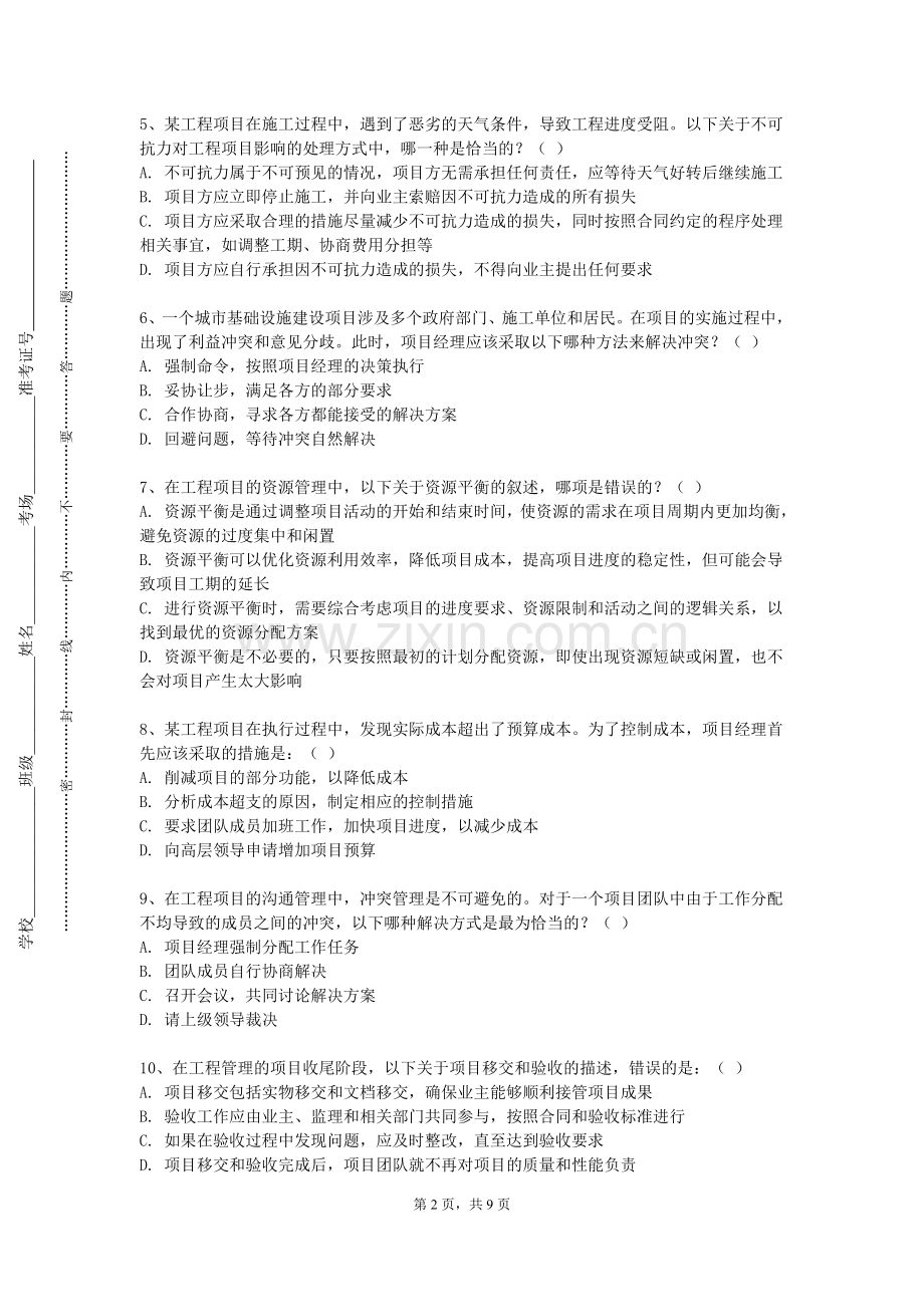 三明学院《建筑漫游动画》2023-2024学年第一学期期末试卷.doc_第2页