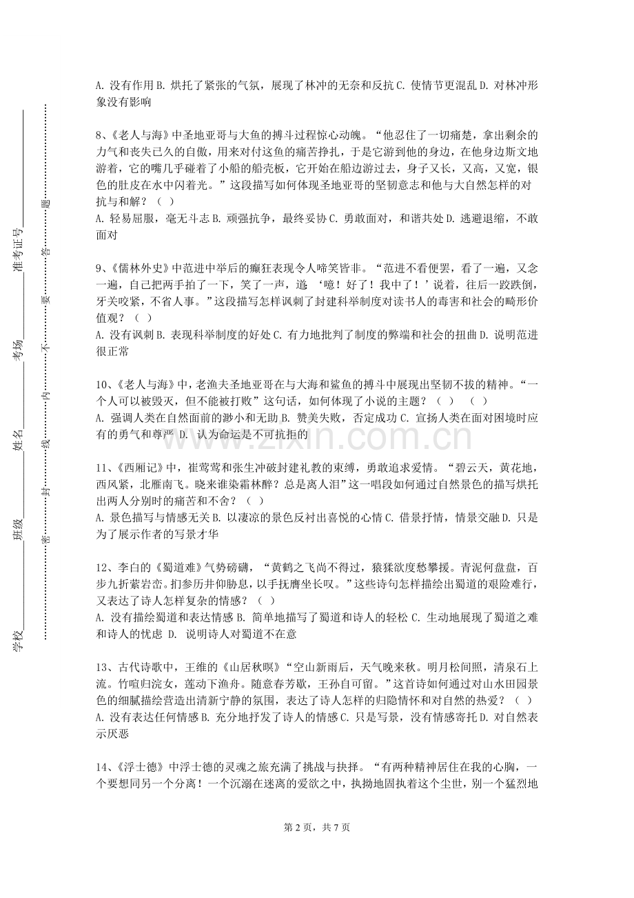 广东警官学院《文学批评方法》2023-2024学年第一学期期末试卷.doc_第2页