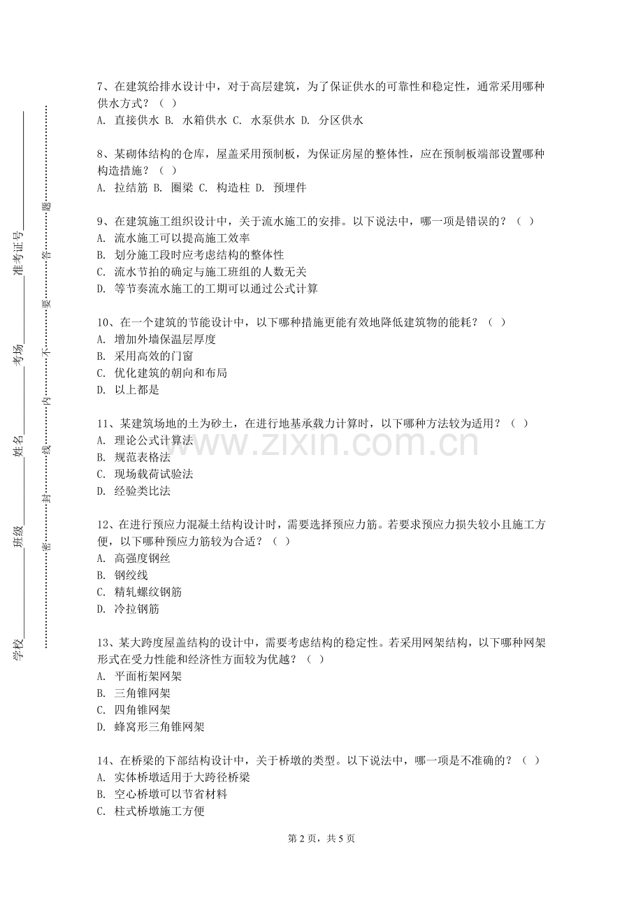 中国劳动关系学院《国际工程项目管理》2023-2024学年第一学期期末试卷.doc_第2页