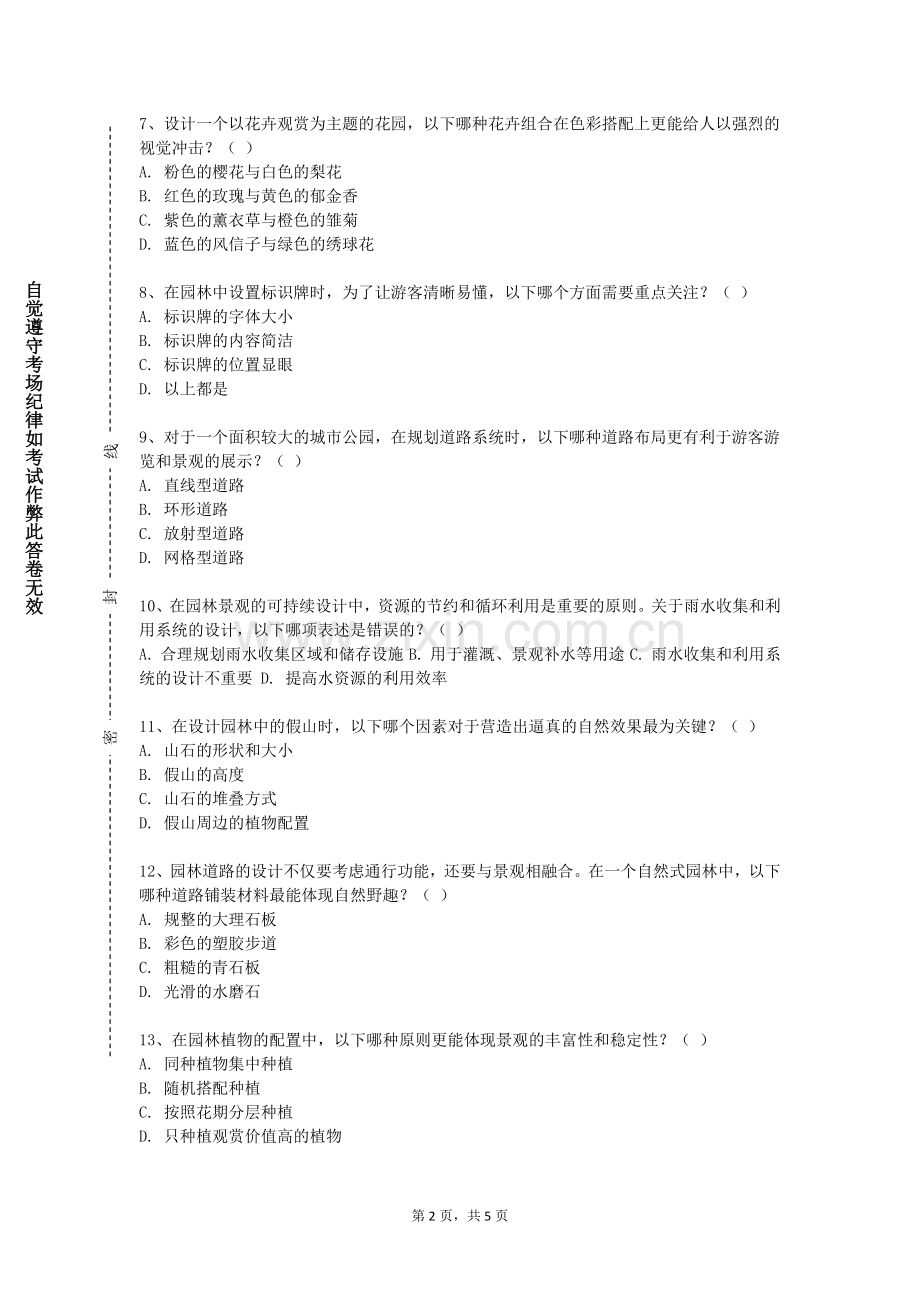 新疆理工学院《风景园林艺术原理》2023-2024学年第一学期期末试卷.doc_第2页