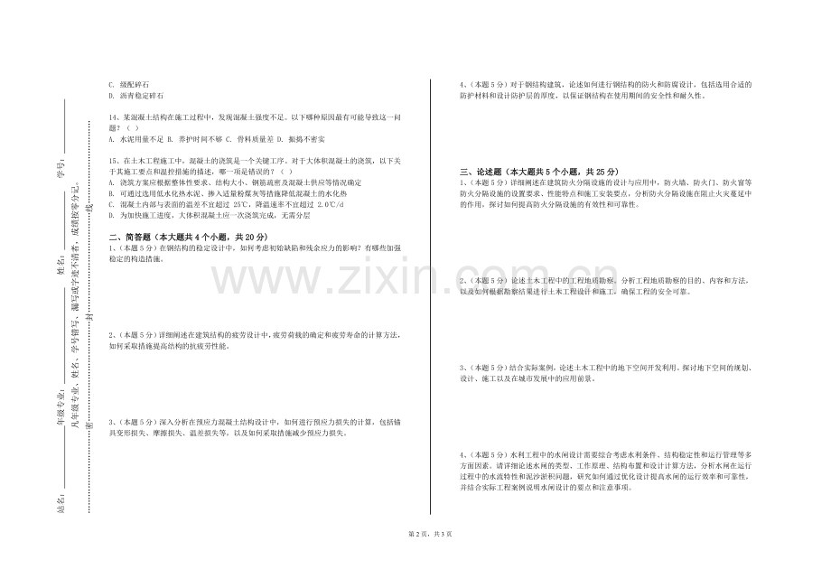 山东旅游职业学院《施工组织及项目管理》2023-2024学年第一学期期末试卷.doc_第2页