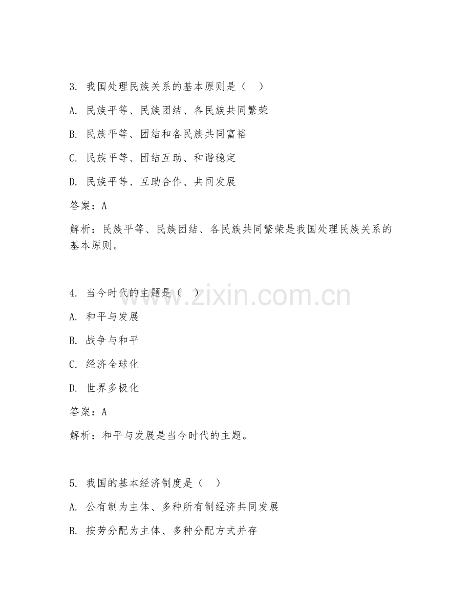 2025年政治考点面试题及答案.doc_第2页