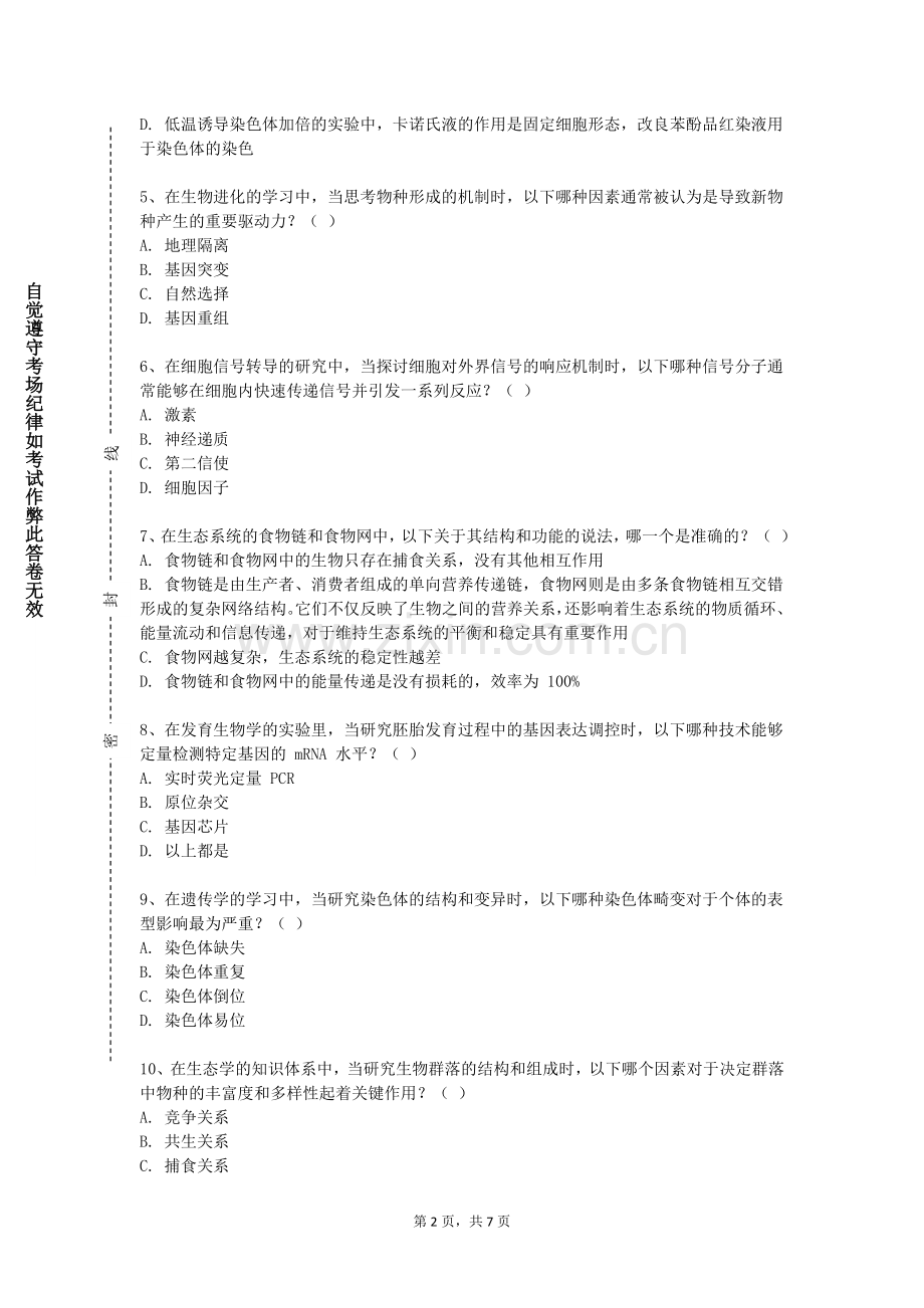 四川交通职业技术学院《中医药适宜技术》2023-2024学年第一学期期末试卷.doc_第2页