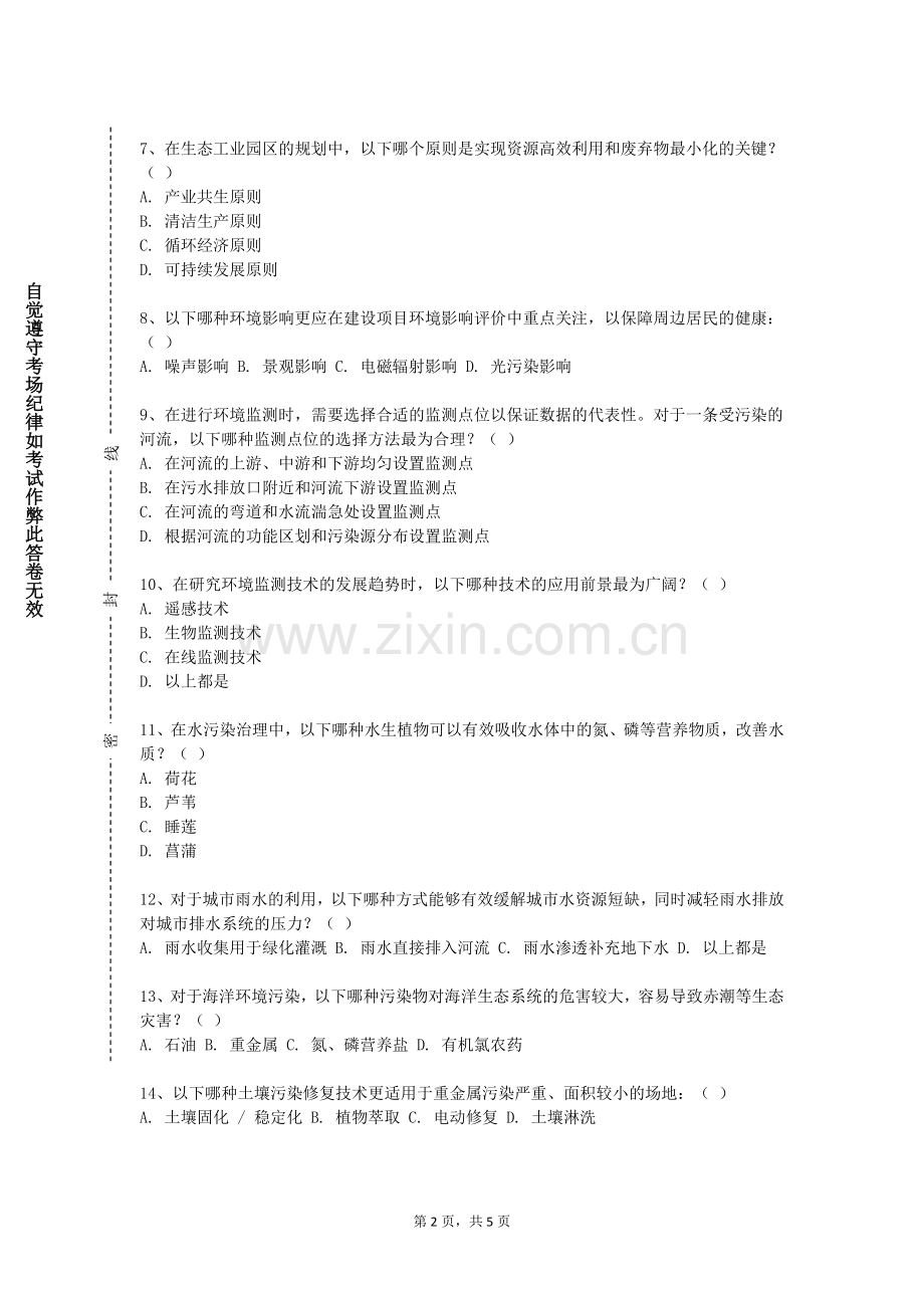 甘肃财贸职业学院《水污染控制工程（上）》2023-2024学年第一学期期末试卷.doc_第2页
