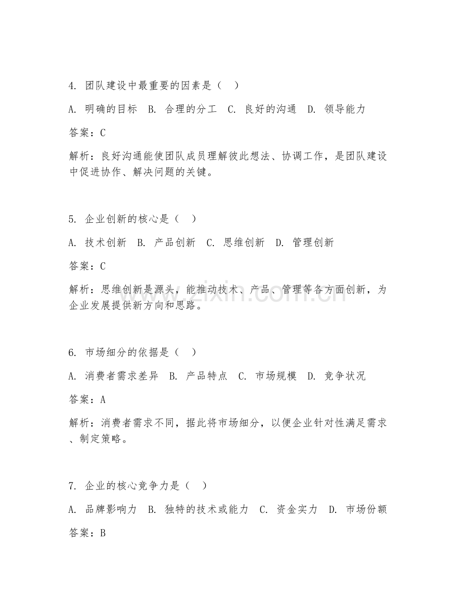 2025年企业会议考试题及答案.doc_第2页