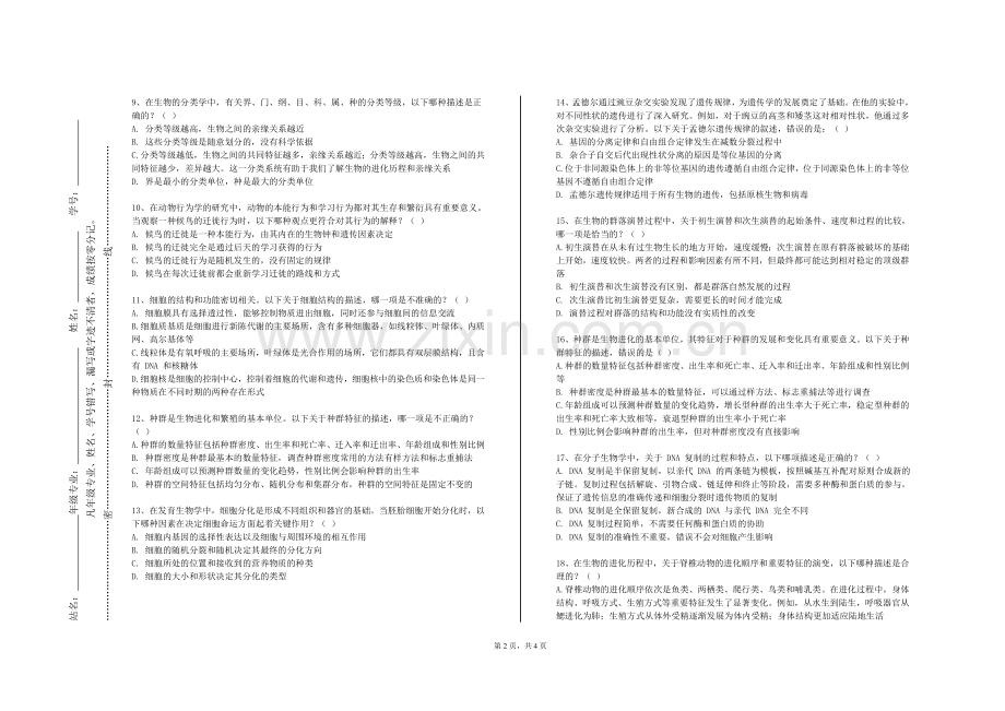 中国劳动关系学院《诺贝尔奖中的生物医学》2023-2024学年第一学期期末试卷.doc_第2页