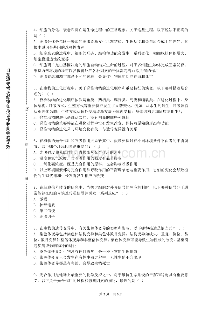 中国刑事警察学院《植物学》2023-2024学年第一学期期末试卷.doc_第2页
