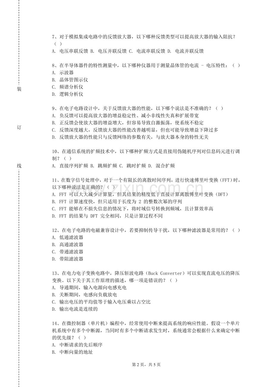 东华理工大学《微纳光电子学》2023-2024学年第一学期期末试卷.doc_第2页