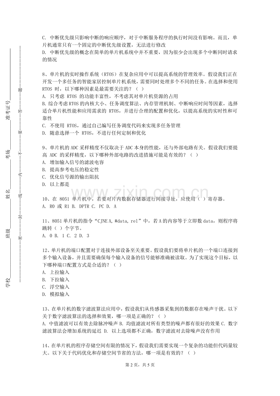 山西师范大学《单片机原理及嵌入式应用》2023-2024学年第一学期期末试卷.doc_第2页