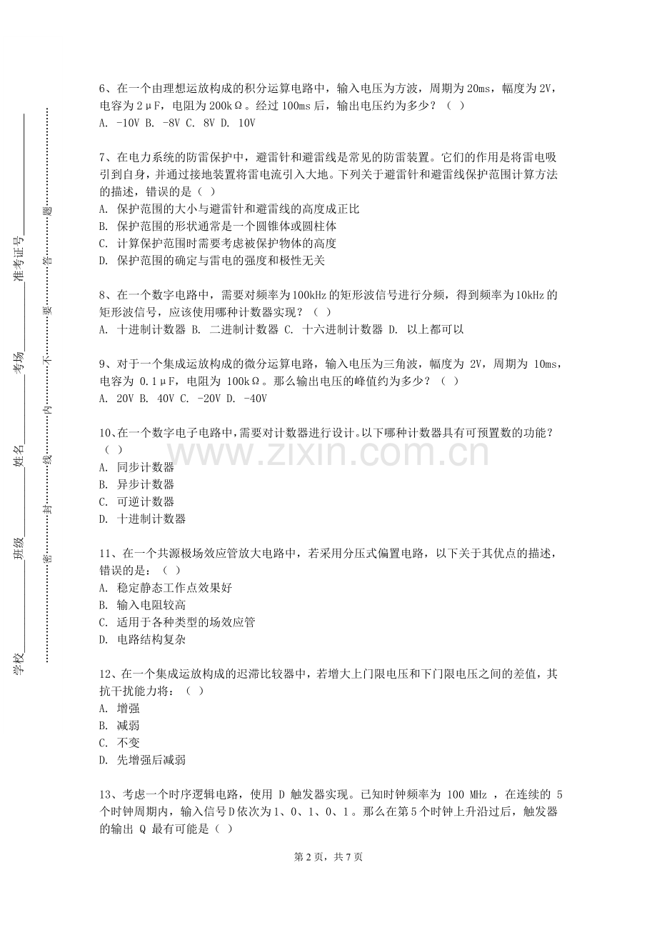 中国人民警察大学《电子设计实践基础》2023-2024学年第一学期期末试卷.doc_第2页
