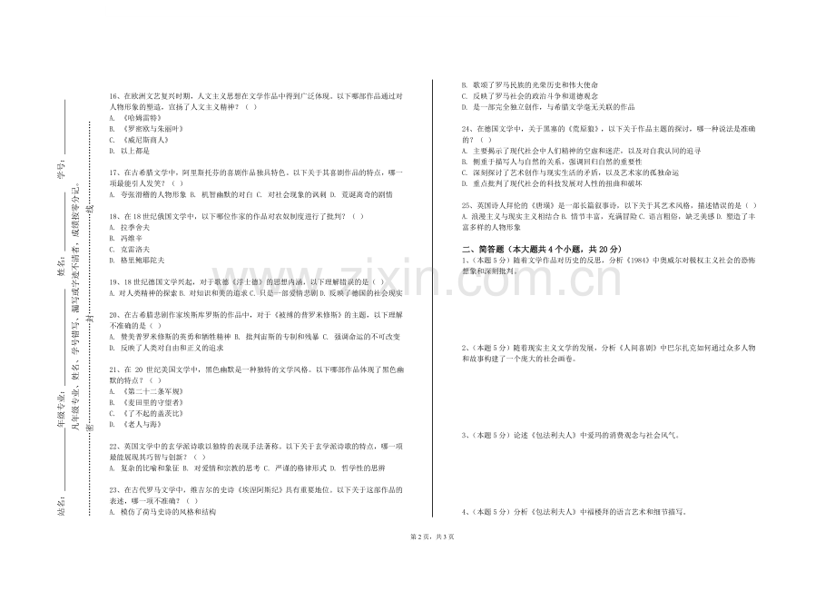 红河卫生职业学院《翻译理论与研究入门》2023-2024学年第一学期期末试卷.doc_第2页