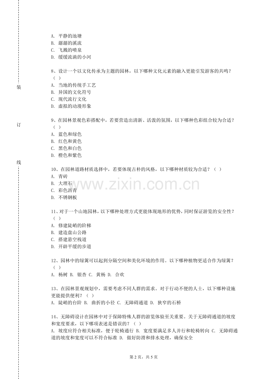 陇南师范高等专科学校《规划手绘效果图表现技法》2023-2024学年第一学期期末试卷.doc_第2页