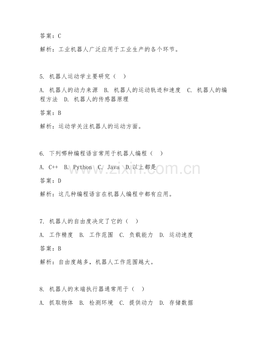 2025年机器人基础试题及答案.doc_第2页