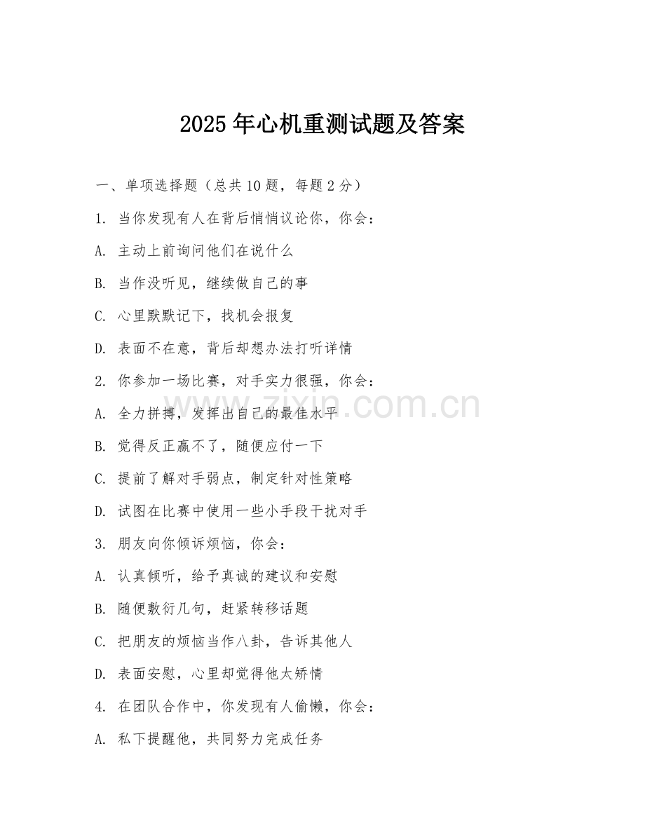 2025年心机重测试题及答案.doc_第1页