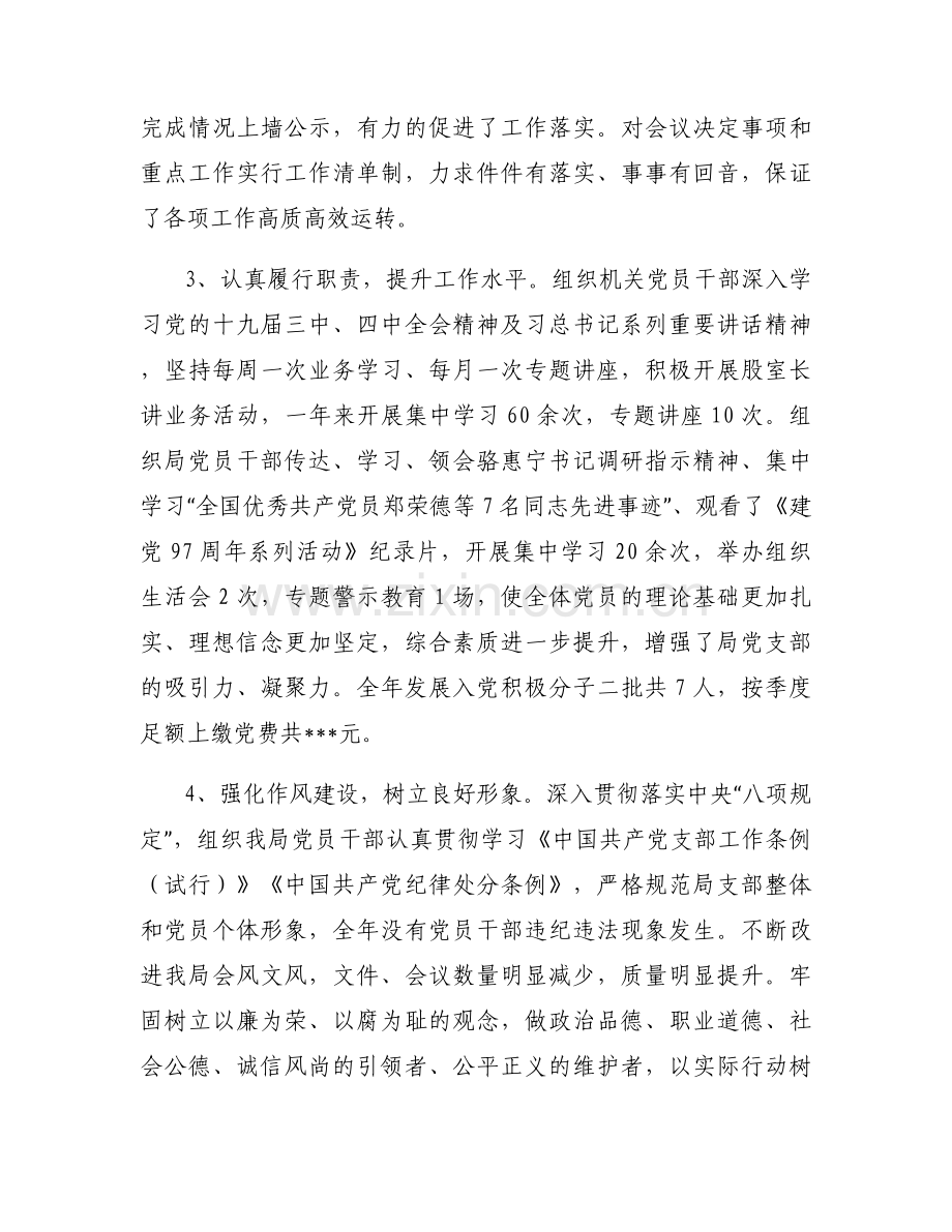 党政主要负责人履行推进法治建设第一责任人职责情况汇报范文(通用3篇).docx_第2页