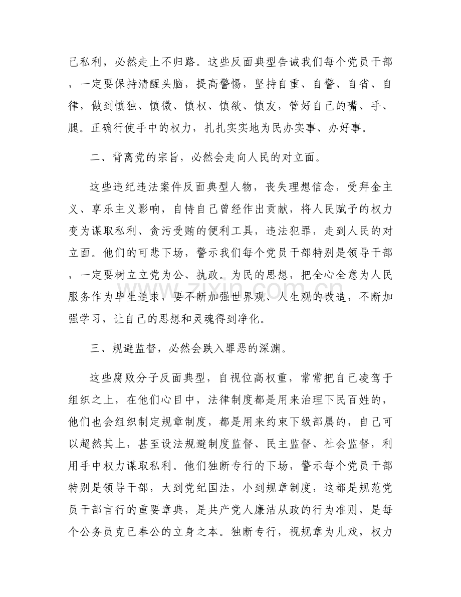 教师从严治党警示教育心得体会3篇.docx_第2页