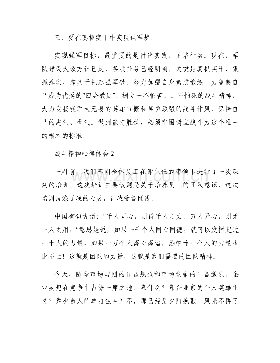 战斗精神心得体会(通用14篇).docx_第2页
