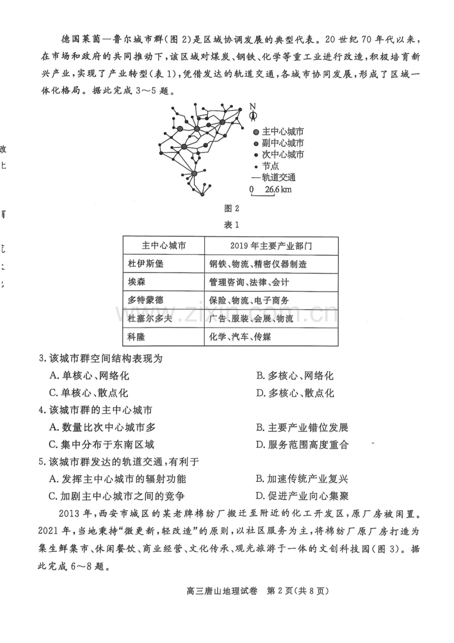 河北省唐山市2025届高三上学期1月期末考-地理试题（含答案）.docx_第2页