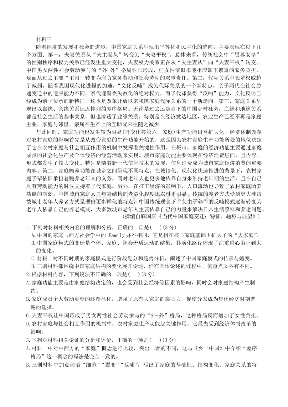 广西柳州市2025届高三上学期第二次模拟考试语文试题（含答案）.docx_第2页