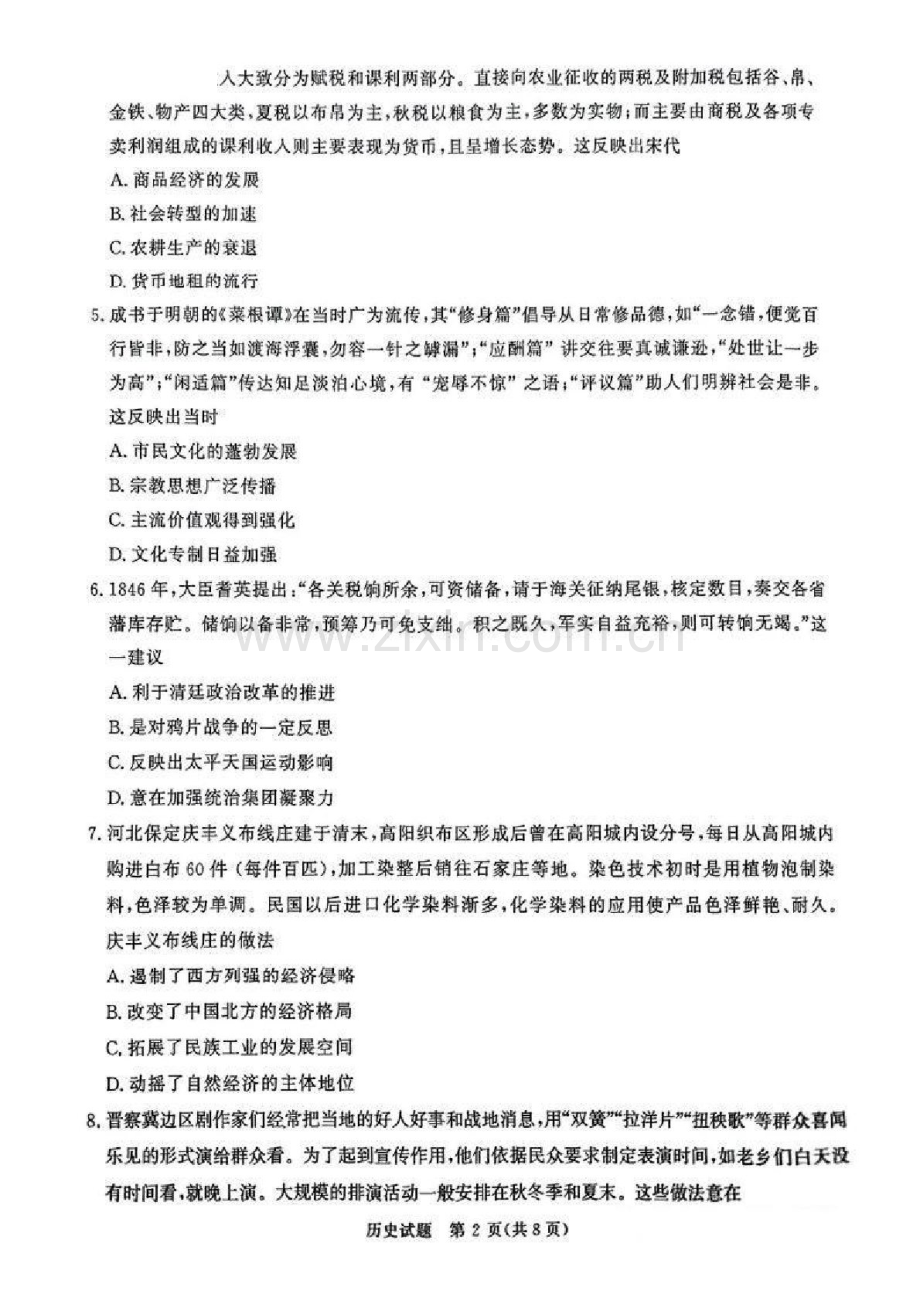 河南省五市2025届高三年级上学期期末考试-历史试卷（含答案）.docx_第2页