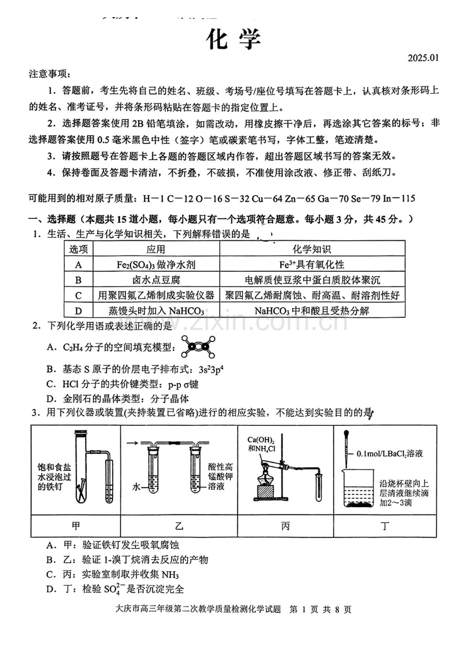 黑龙江省大庆市2025届高三年级上学期第二次教学质量检测化学试题（学生版）.docx_第1页