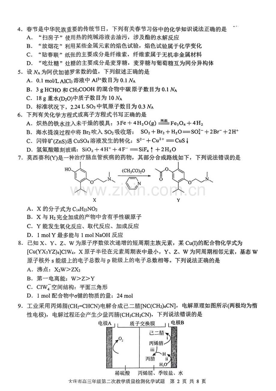 黑龙江省大庆市2025届高三年级上学期第二次教学质量检测化学试题（学生版）.docx_第2页