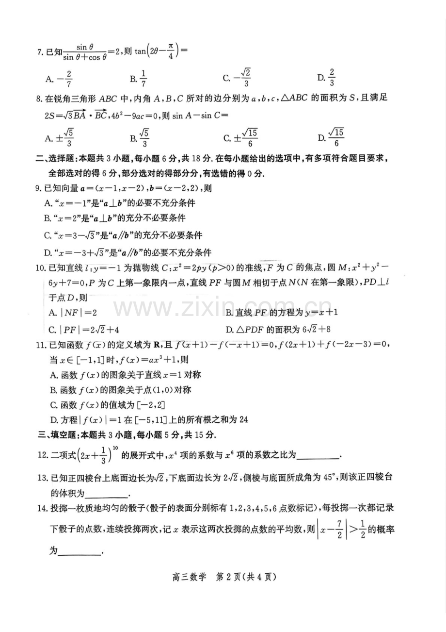 河北省邯郸市2025届高三上学期第二次调研监测-数学试题（含答案）.docx_第2页