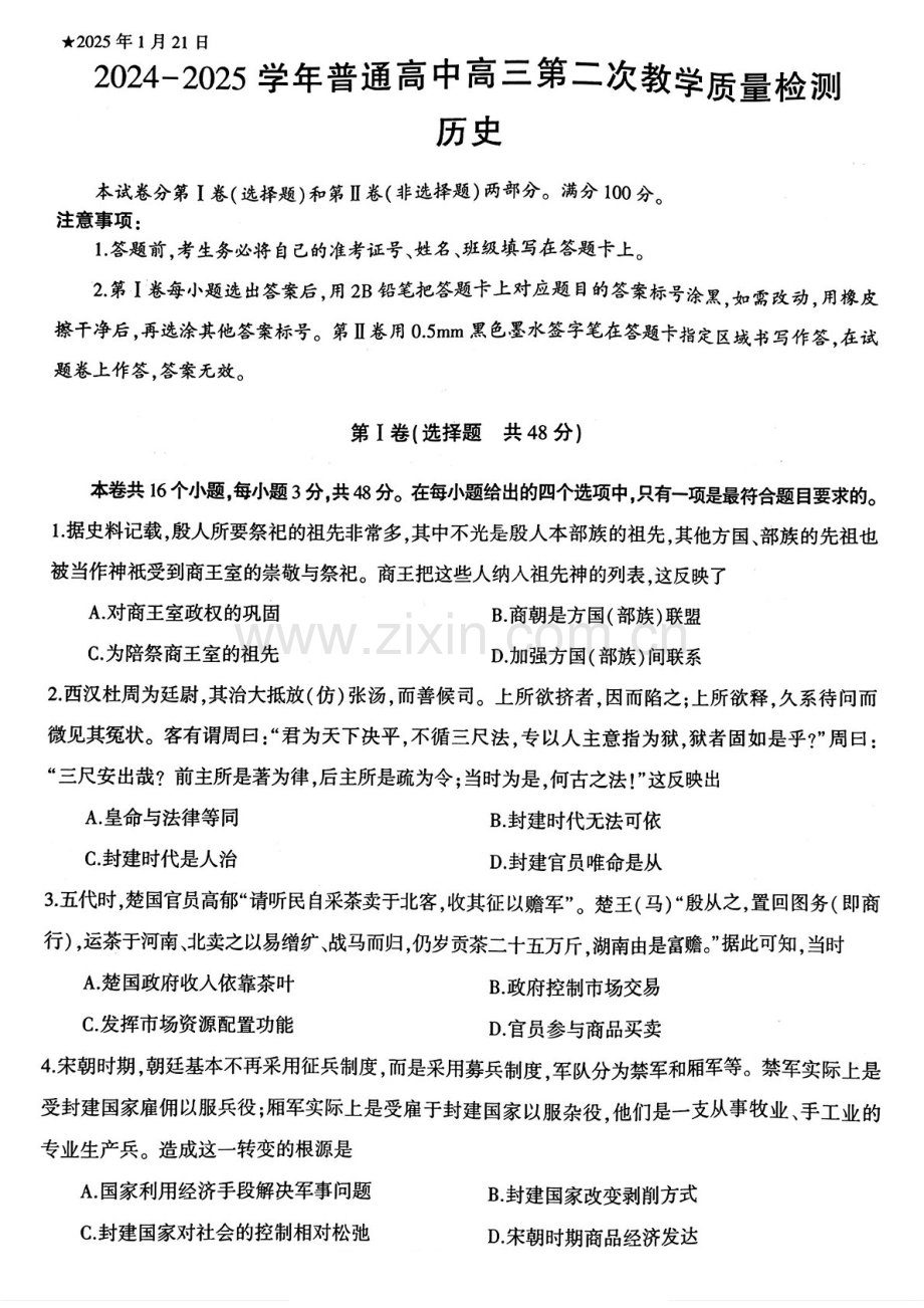 河南省信阳市2025届高三上学期第二次教学质量检测-历史试卷（学生版）.docx_第1页