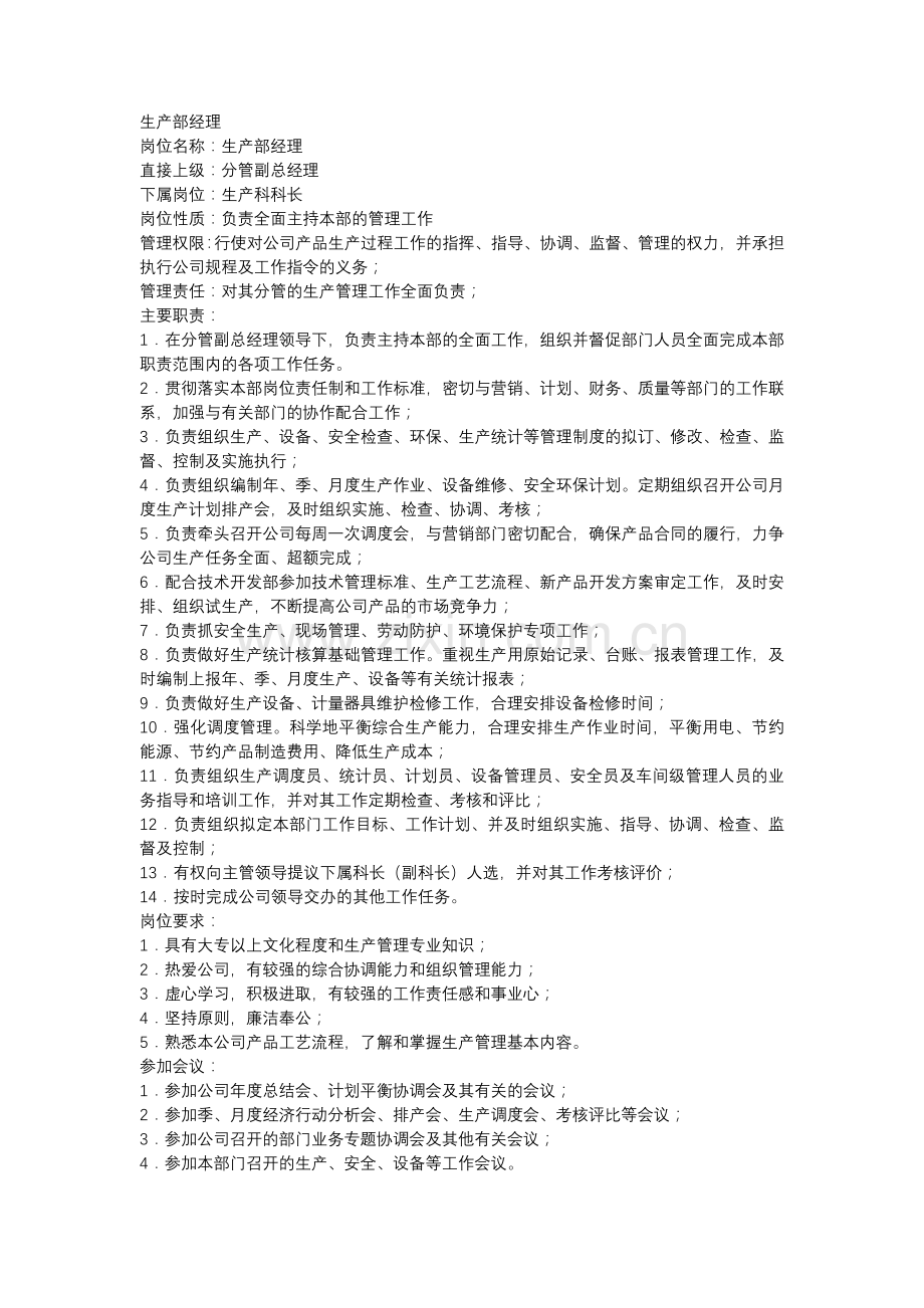 工业生产类工作说明书.docx_第1页