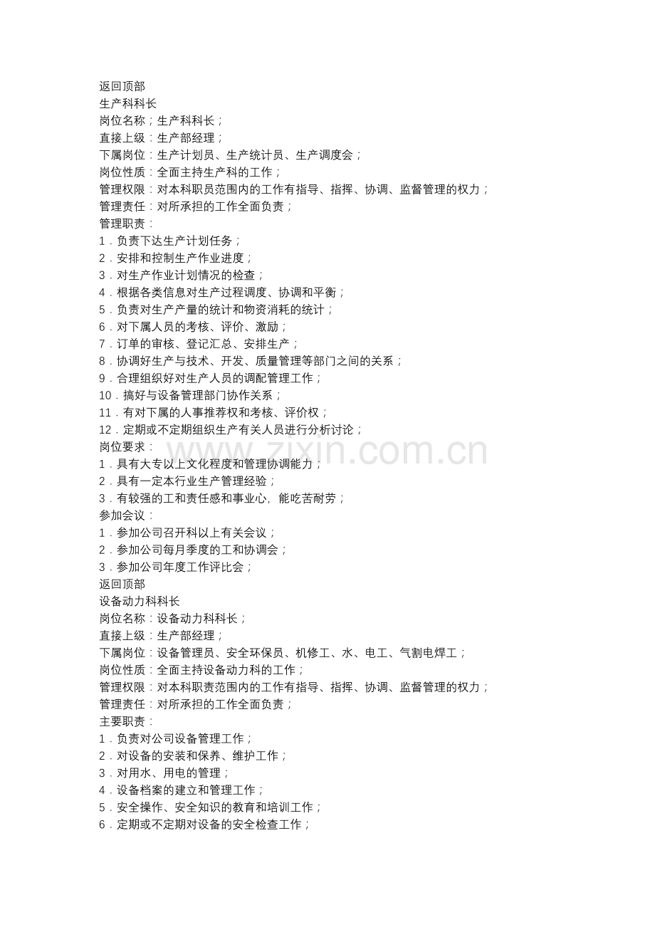 工业生产类工作说明书.docx_第2页