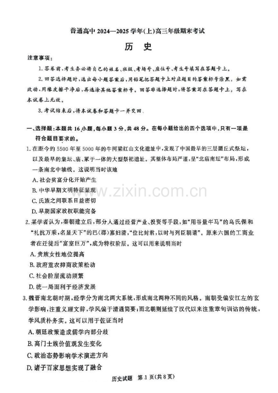 河南普通高中青桐鸣大联考2025届高三上学期1月期末考试-历史试题（含答案）.docx_第1页