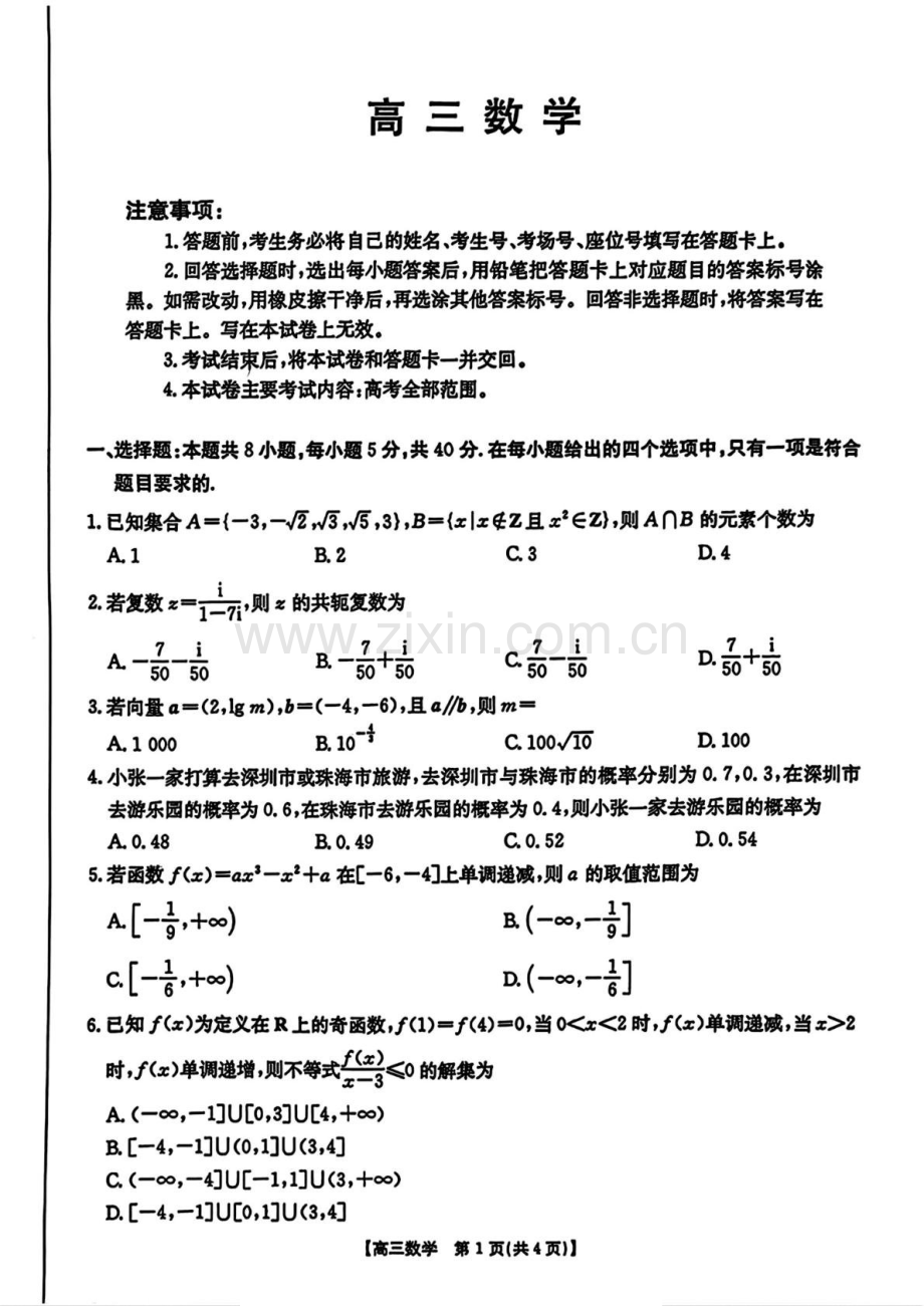 广东省金太阳深圳市宝安区2025届高三上学期1月期末考试-数学试题（含答案）.docx_第1页